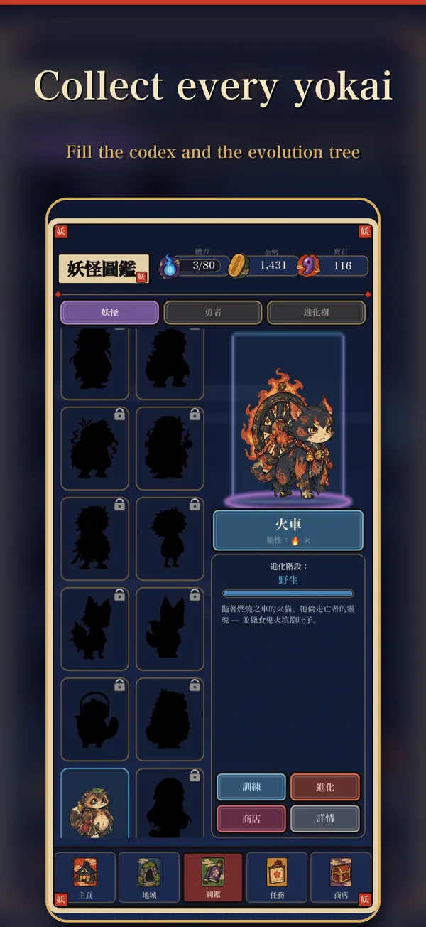 The yokai codex with silhouettes of yokai still to find